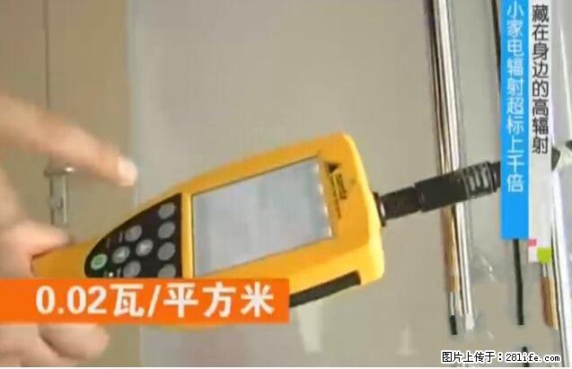 家里的辐射之王竟然是它！比微波炉还高2000倍 - 生活百科 - 大理生活社区 - 大理28生活网 dali.28life.net