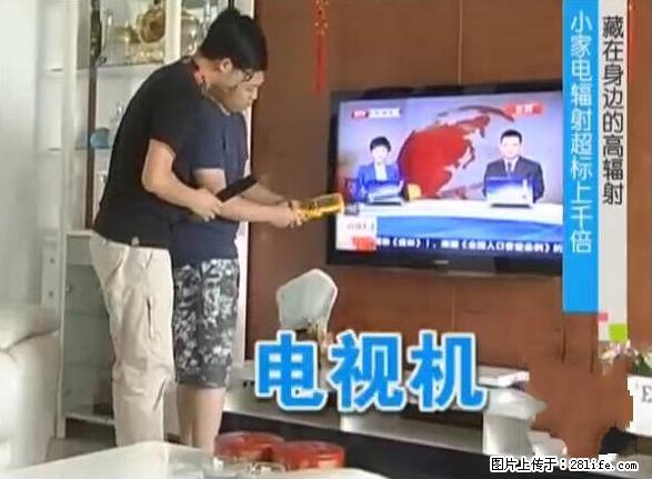 家里的辐射之王竟然是它！比微波炉还高2000倍 - 生活百科 - 大理生活社区 - 大理28生活网 dali.28life.net