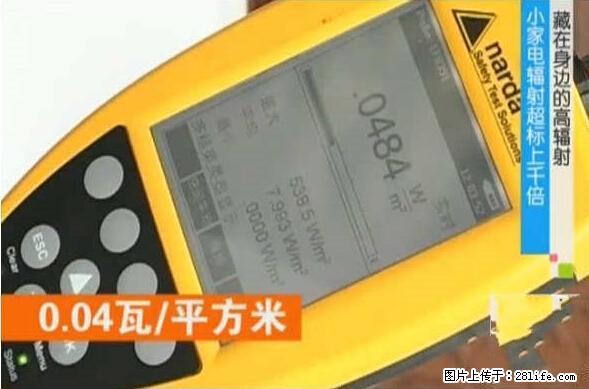 家里的辐射之王竟然是它！比微波炉还高2000倍 - 生活百科 - 大理生活社区 - 大理28生活网 dali.28life.net