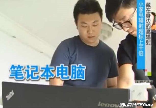 家里的辐射之王竟然是它！比微波炉还高2000倍 - 生活百科 - 大理生活社区 - 大理28生活网 dali.28life.net