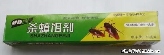【紧急提醒】如果有“防疫站工作人员”上门灭杀蟑螂，请立刻报警 - 灌水专区 - 大理生活社区 - 大理28生活网 dali.28life.net