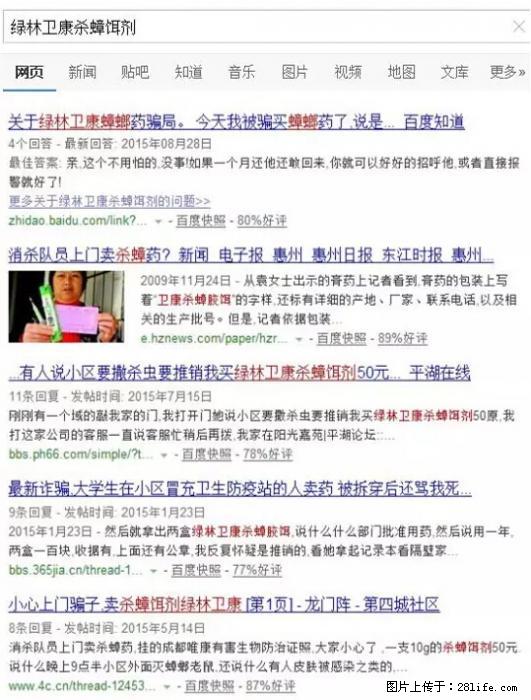 【紧急提醒】如果有“防疫站工作人员”上门灭杀蟑螂，请立刻报警 - 灌水专区 - 大理生活社区 - 大理28生活网 dali.28life.net