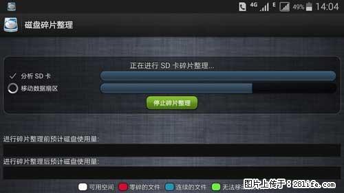 安卓手机手机如何进行磁盘碎片整理 - 生活百科 - 大理生活社区 - 大理28生活网 dali.28life.net