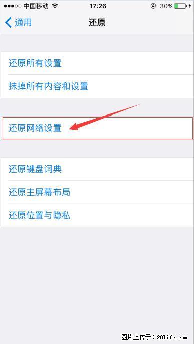 iPhone6S WIFI 不稳定的解决方法 - 生活百科 - 大理生活社区 - 大理28生活网 dali.28life.net