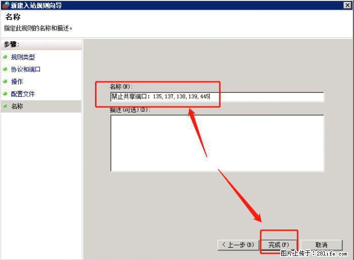 如何关闭局域网共享端口 - 生活百科 - 大理生活社区 - 大理28生活网 dali.28life.net