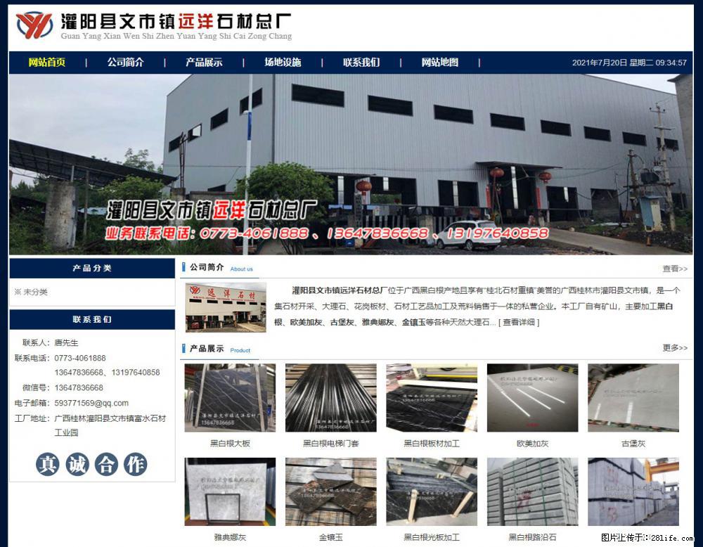 灌阳县文市镇远洋石材总厂 shicai158.julong5.com - 网站推广 - 广告专区 - 大理分类信息 - 大理28生活网 dali.28life.net