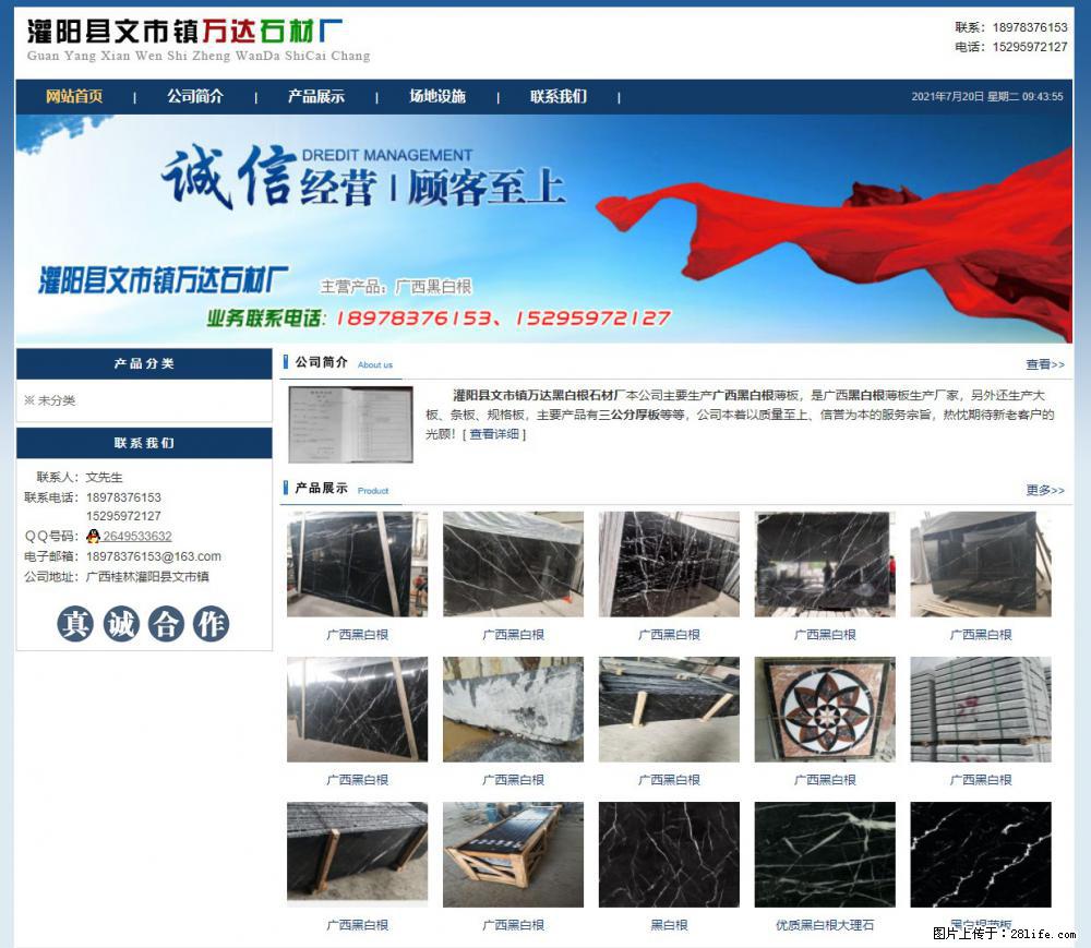 灌阳县文市镇万达石材厂 www.shicai3.cn - 网站推广 - 广告专区 - 大理分类信息 - 大理28生活网 dali.28life.net