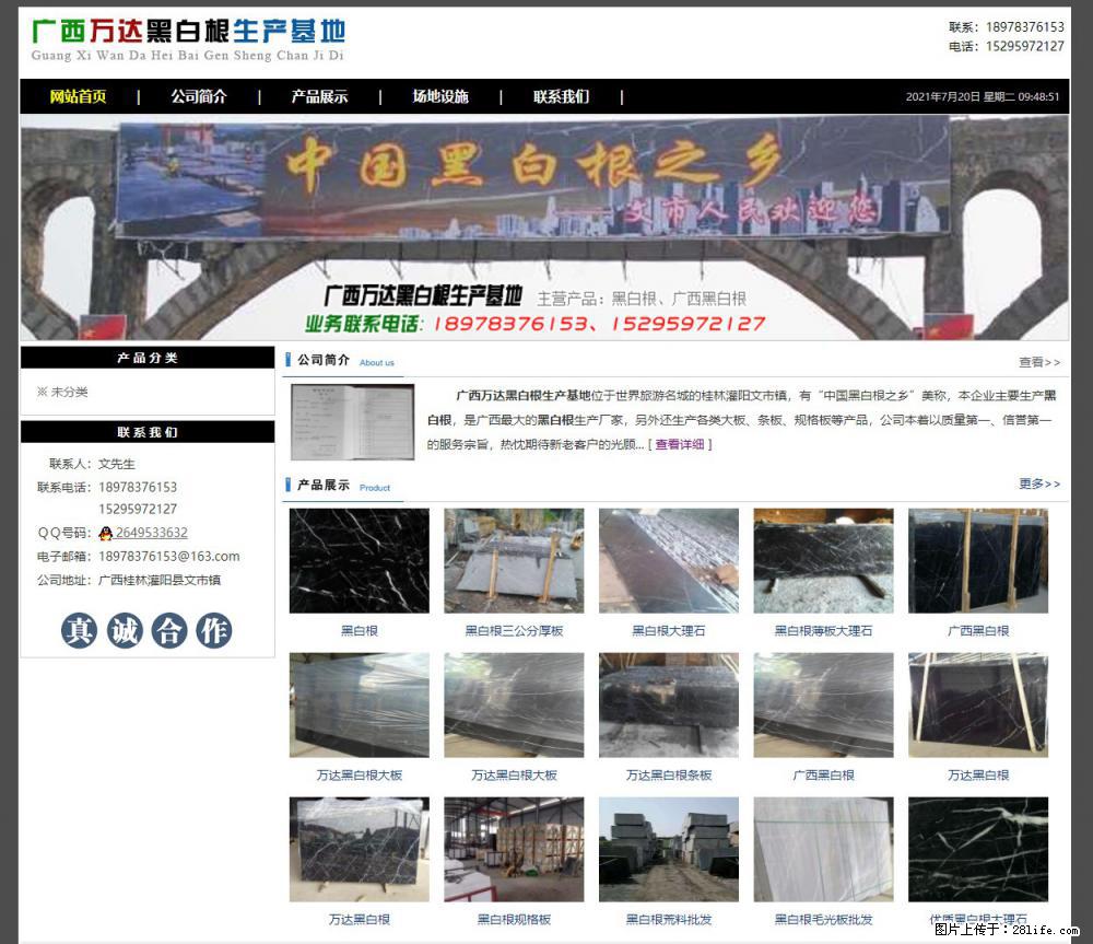 广西万达黑白根生产基地 www.shicai68.com - 网站推广 - 广告专区 - 大理分类信息 - 大理28生活网 dali.28life.net