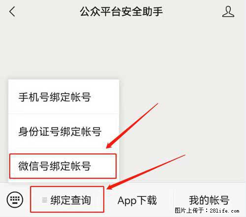 如何删除绑定别人的微信公众号运营帐号？ - 生活百科 - 大理生活社区 - 大理28生活网 dali.28life.net