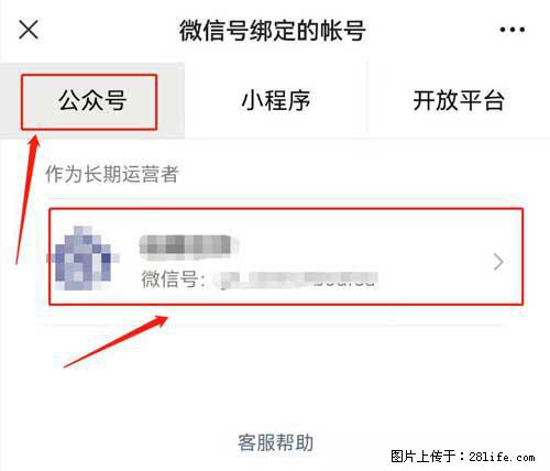 如何删除绑定别人的微信公众号运营帐号？ - 生活百科 - 大理生活社区 - 大理28生活网 dali.28life.net