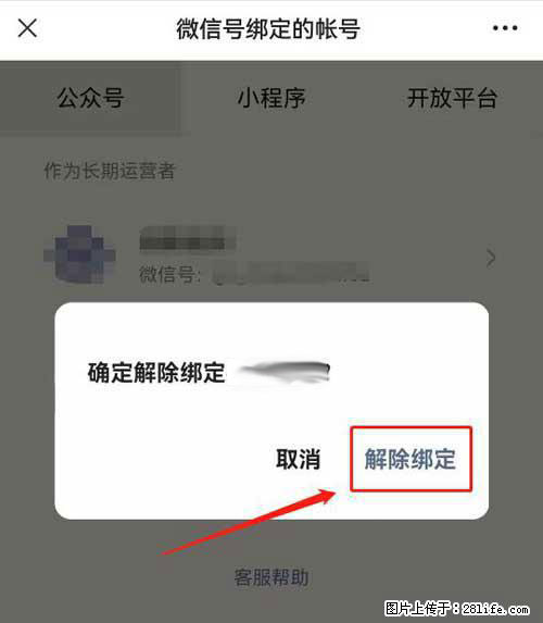 如何删除绑定别人的微信公众号运营帐号？ - 生活百科 - 大理生活社区 - 大理28生活网 dali.28life.net
