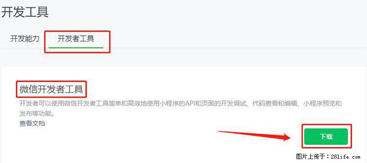 如何简单的让你开发的移动端网站在微信小程序里显示？ - 生活百科 - 大理生活社区 - 大理28生活网 dali.28life.net
