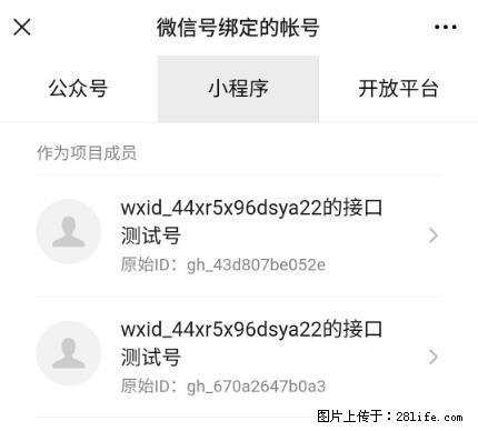 如何彻底解绑微信号绑定的小程序测试号？ - 生活百科 - 大理生活社区 - 大理28生活网 dali.28life.net