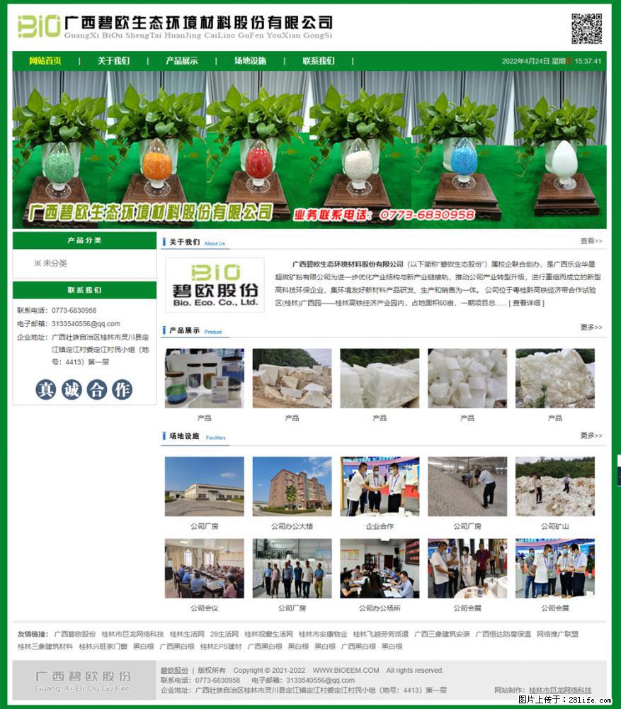 广西碧欧生态环境材料股份有限公司 bioeem.julong5.com - 网站推广 - 广告专区 - 大理分类信息 - 大理28生活网 dali.28life.net