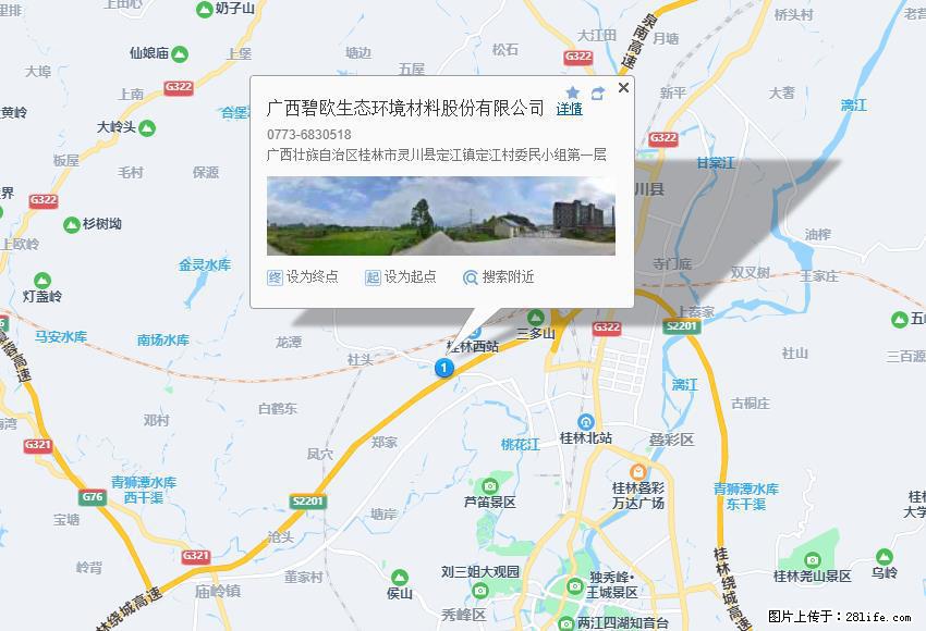 广西碧欧生态环境材料股份有限公司 bioeem.julong5.com - 新手上路 - 大理生活社区 - 大理28生活网 dali.28life.net