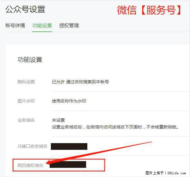 微信公众号设置-功能设置-为什么没有【网页授权域名】项？ - 生活百科 - 大理生活社区 - 大理28生活网 dali.28life.net