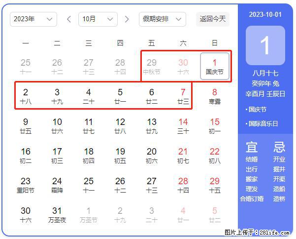 好消息，2023年中秋节与国庆节假期重合在一起，有望连休9天？？？ - 灌水专区 - 大理生活社区 - 大理28生活网 dali.28life.net