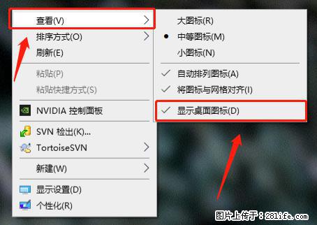 电脑桌面 的图标不见了 怎么设置回来？ - 生活百科 - 大理生活社区 - 大理28生活网 dali.28life.net