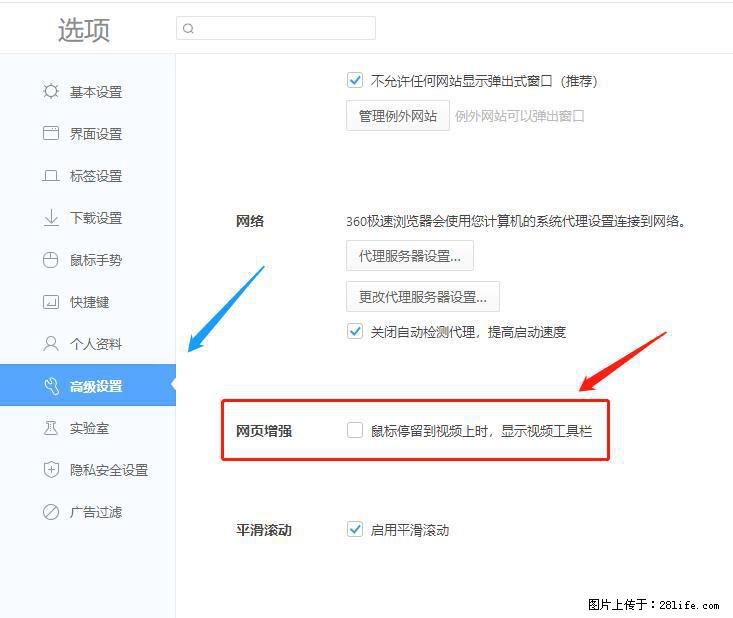360极速浏览器 如何禁止提示“小窗口播放”？ - 生活百科 - 大理生活社区 - 大理28生活网 dali.28life.net