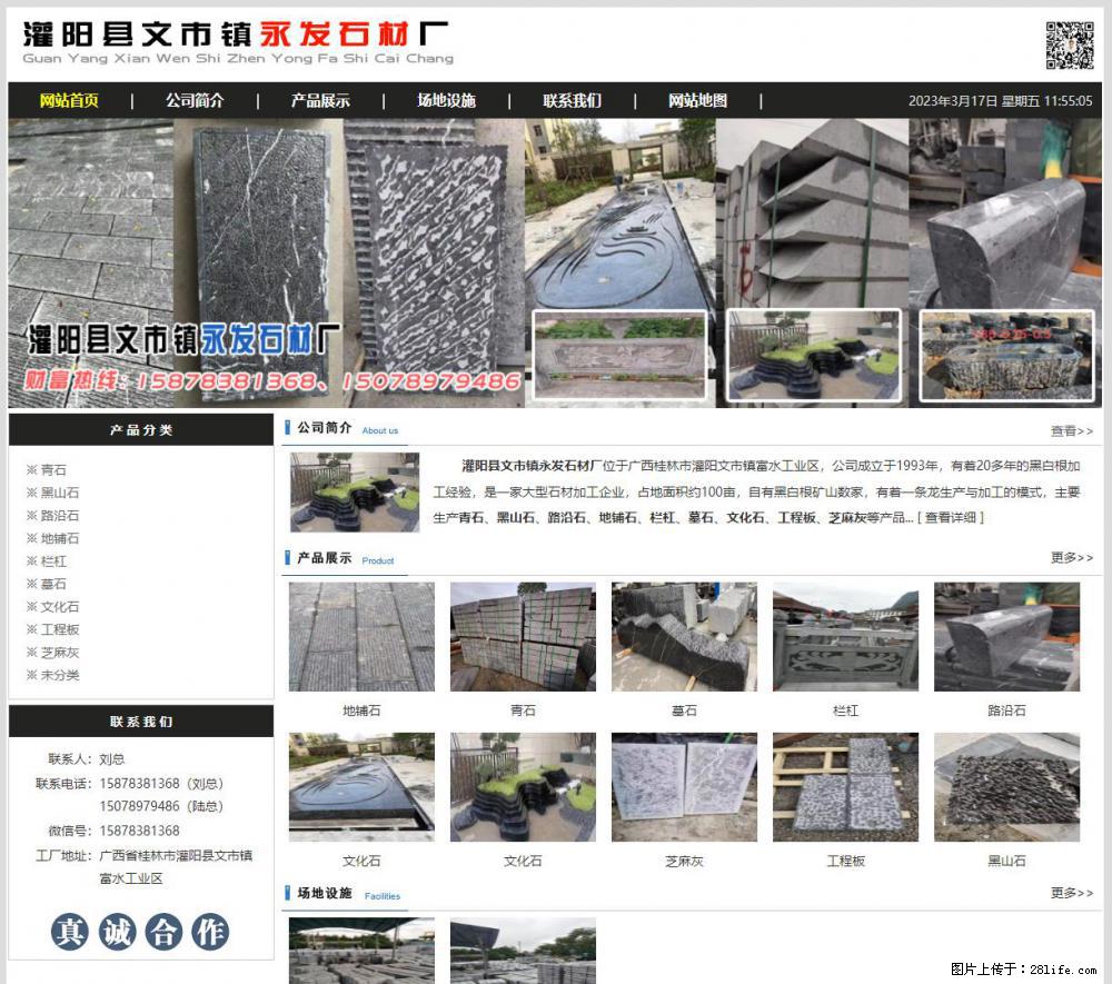 灌阳县文市镇永发石材厂 www.shicai89.com - 网站推广 - 广告专区 - 大理分类信息 - 大理28生活网 dali.28life.net
