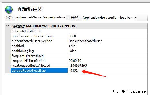 IIS7上传大文件报错：未显示页面，因为请求实体过大，HPPT状态码为413错误。 - 生活百科 - 大理生活社区 - 大理28生活网 dali.28life.net