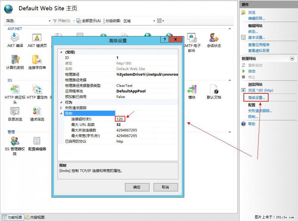 IIS7上传大文件报错：未显示页面，因为请求实体过大，HPPT状态码为413错误。 - 生活百科 - 大理生活社区 - 大理28生活网 dali.28life.net