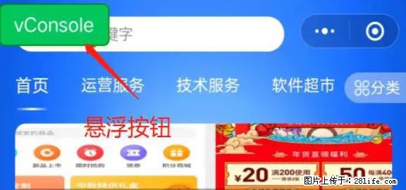 微信小程序正式版左上角出现vConsole按钮，如何去掉？ - 生活百科 - 大理生活社区 - 大理28生活网 dali.28life.net