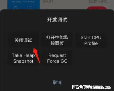 微信小程序正式版左上角出现vConsole按钮，如何去掉？ - 生活百科 - 大理生活社区 - 大理28生活网 dali.28life.net