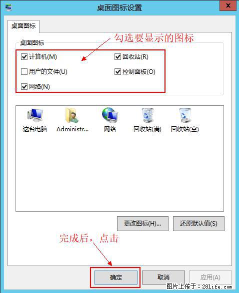 Windows 2012 r2 中如何显示或隐藏桌面图标 - 生活百科 - 大理生活社区 - 大理28生活网 dali.28life.net