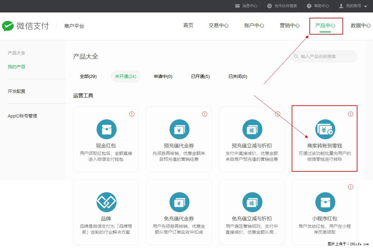 微信小程序开发，如何实现提现到用户微信钱包？ - 生活百科 - 大理生活社区 - 大理28生活网 dali.28life.net