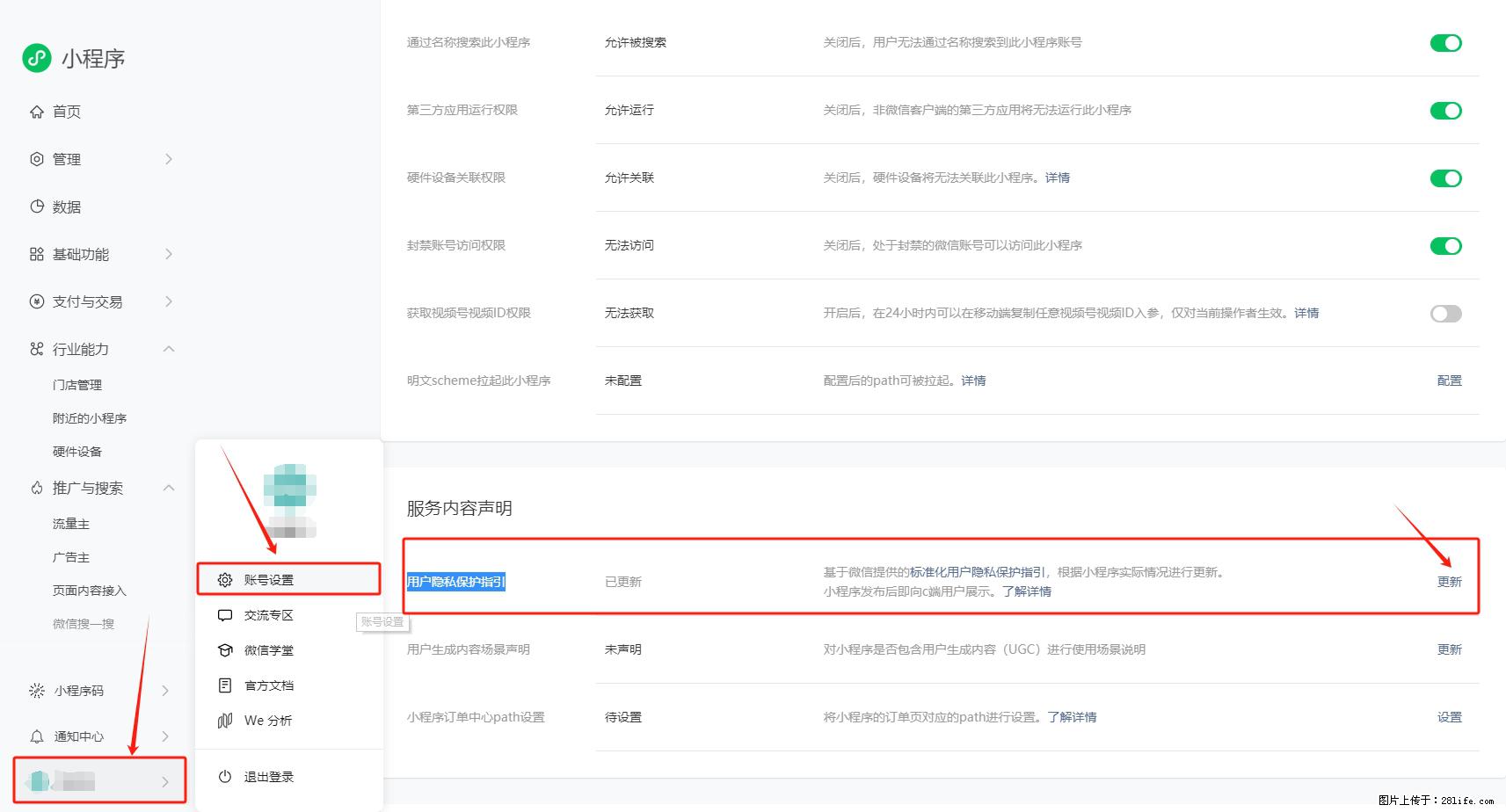 微信小程序，在哪里设置【用户隐私保护指引】？ - 生活百科 - 大理生活社区 - 大理28生活网 dali.28life.net