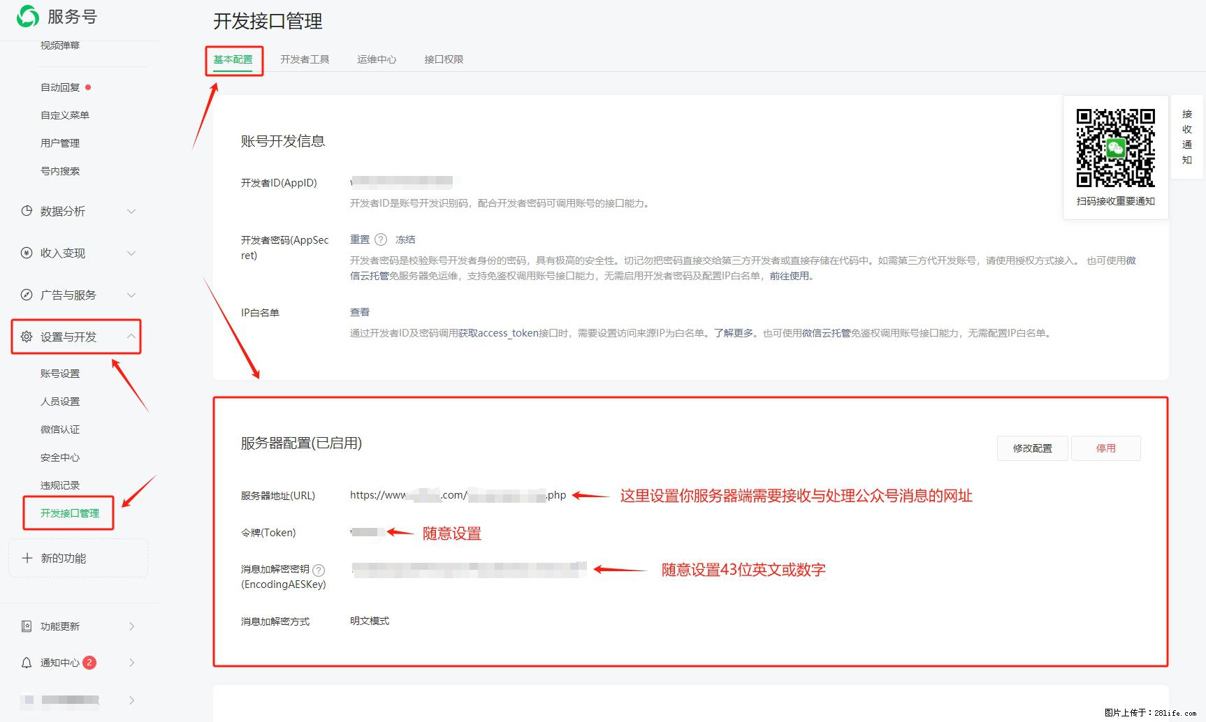 微信公众号机器人如何开发？服务器端以PHP为例 - 生活百科 - 大理生活社区 - 大理28生活网 dali.28life.net