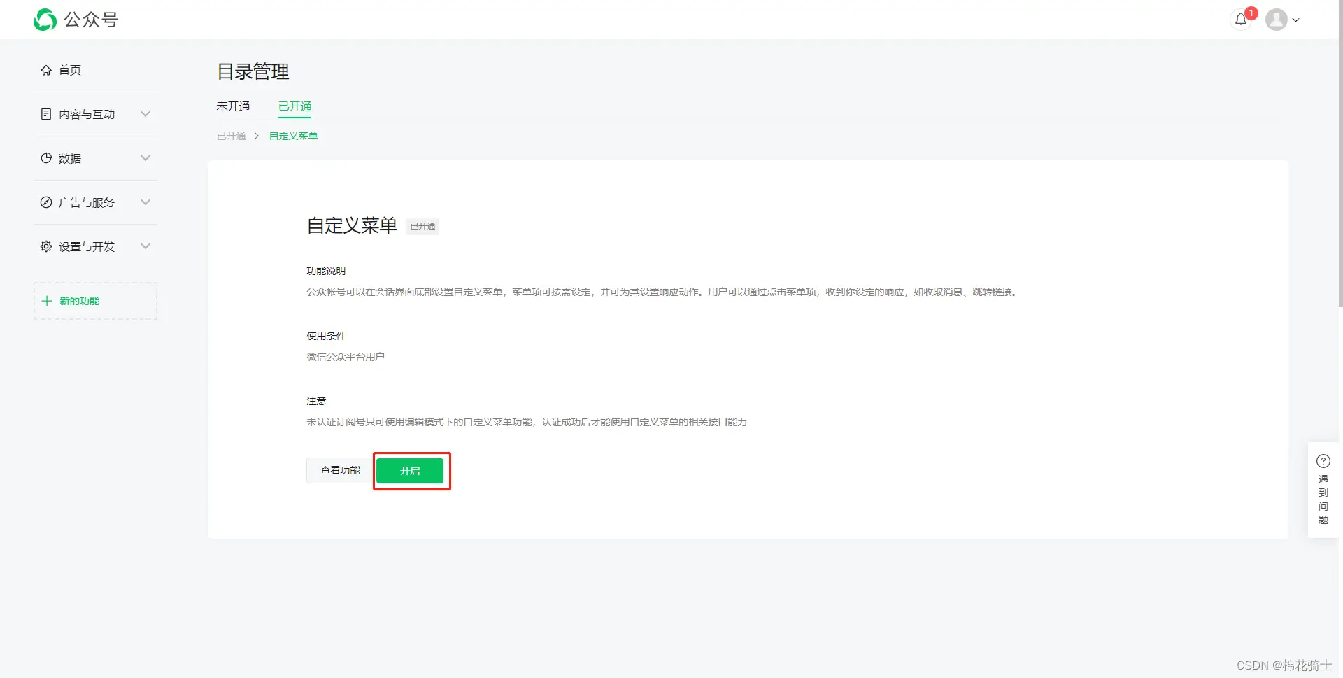 微信公众号自定义菜单如何与服务器配置同时启用 - 生活百科 - 大理生活社区 - 大理28生活网 dali.28life.net