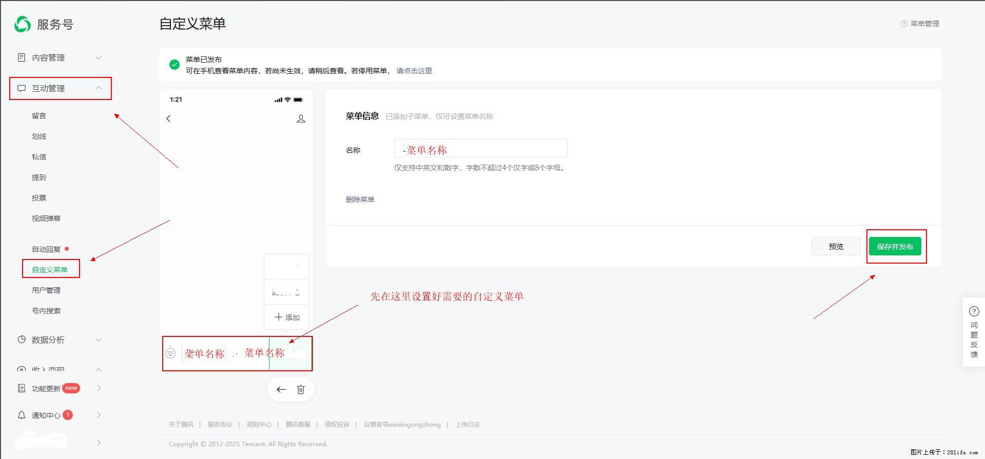 微信公众号自定义菜单如何与服务器配置同时启用 - 生活百科 - 大理生活社区 - 大理28生活网 dali.28life.net