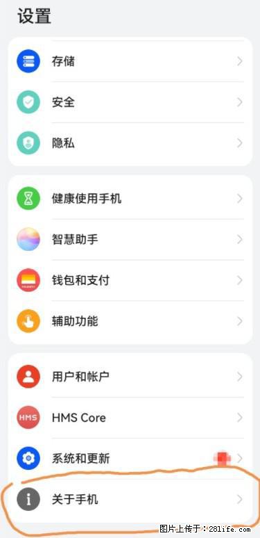 华为手机Mate30 如何开启开发者选项？ - 生活百科 - 大理生活社区 - 大理28生活网 dali.28life.net