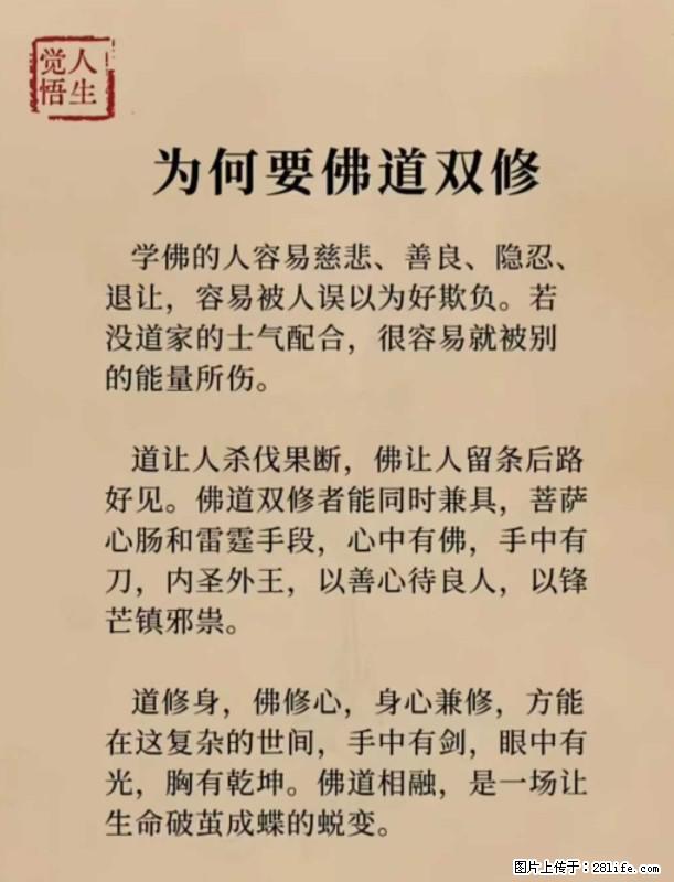 【觉悟人生】为何要佛道双修？ - 灌水专区 - 大理生活社区 - 大理28生活网 dali.28life.net