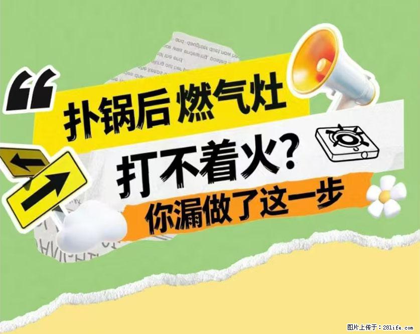 煲汤煮面时,溢锅了,清理干净后,燃气灶却一直点不着火怎么办? - 家居生活 - 大理生活社区 - 大理28生活网 dali.28life.net