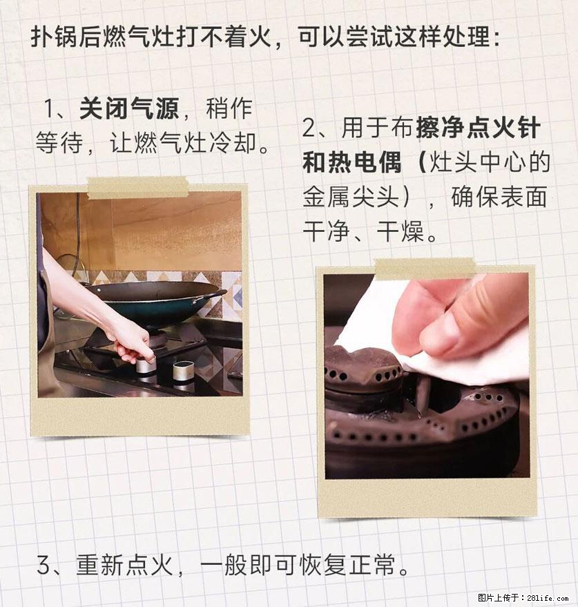 煲汤煮面时,溢锅了,清理干净后,燃气灶却一直点不着火怎么办? - 家居生活 - 大理生活社区 - 大理28生活网 dali.28life.net