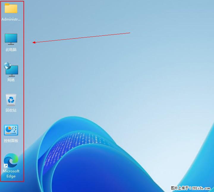 Windows server 2025 如何显示桌面图标？ - 生活百科 - 大理生活社区 - 大理28生活网 dali.28life.net