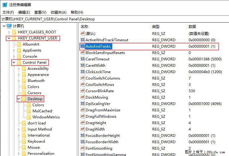 电脑windows10如何设置关机时自动结束任务快速关机 - 生活百科 - 大理生活社区 - 大理28生活网 dali.28life.net