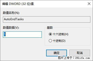 电脑windows10如何设置关机时自动结束任务快速关机 - 生活百科 - 大理生活社区 - 大理28生活网 dali.28life.net
