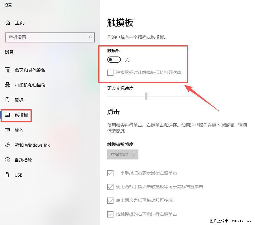 笔记本电脑win10如何禁用鼠标触摸板 - 生活百科 - 大理生活社区 - 大理28生活网 dali.28life.net