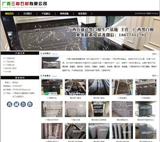 广西三和石材有限公司 shicai6.julong5.com - 大理28生活网 dali.28life.net