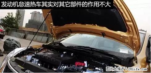 你知道怎么热车和取暖吗？ - 车友部落 - 大理生活社区 - 大理28生活网 dali.28life.net
