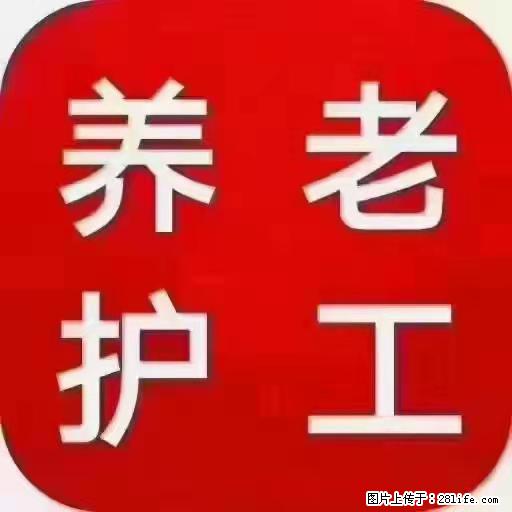 上海国企养老院，星级酒店环境，招聘养老护工 - 职场交流 - 大理生活社区 - 大理28生活网 dali.28life.net