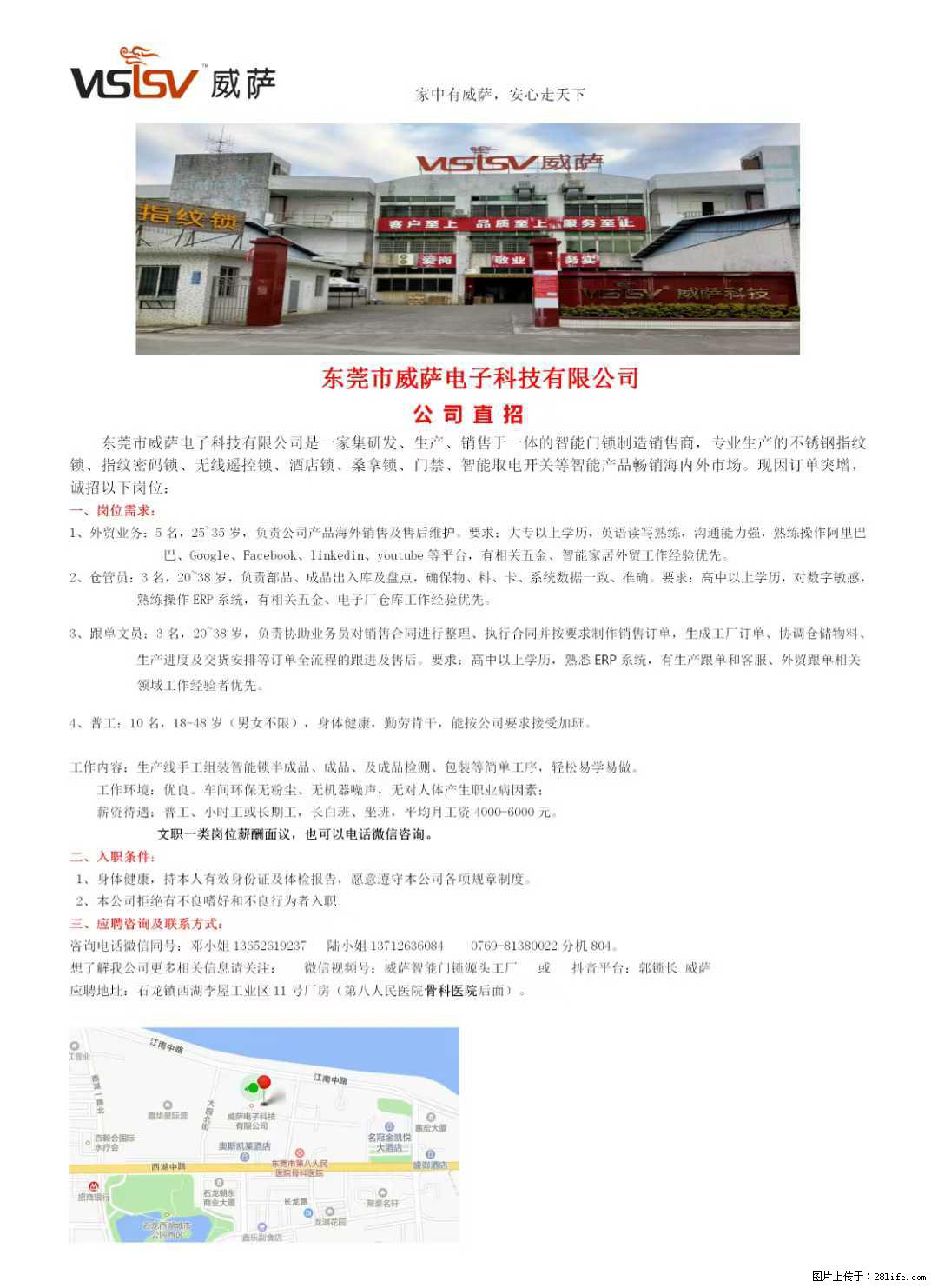 【东莞市威萨电子科技有限公司】公司直招:外贸业务、仓管员、跟单文员、普工 - 职场交流 - 大理生活社区 - 大理28生活网 dali.28life.net