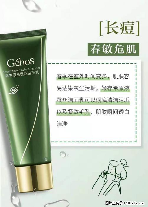 长痘？瘙痒？干燥？泛红？让【姬存希】来治愈你 - 生活百科 - 大理生活社区 - 大理28生活网 dali.28life.net
