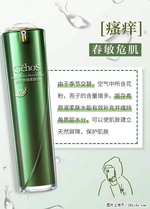长痘？瘙痒？干燥？泛红？让【姬存希】来治愈你 - 生活百科 - 大理生活社区 - 大理28生活网 dali.28life.net