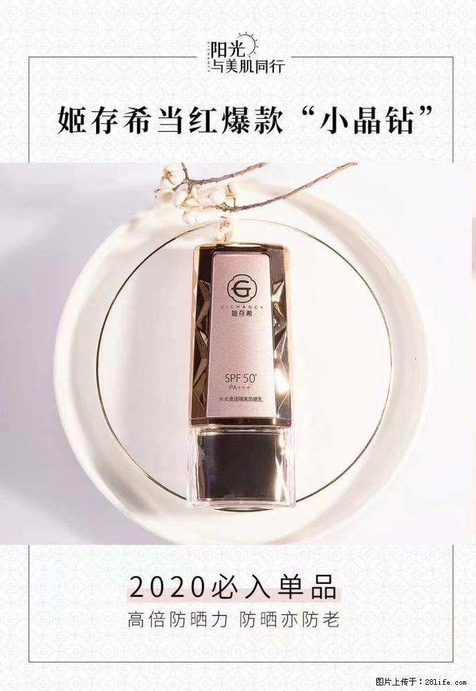 【姬存希】小晶钻防晒乳 五一爆款好物分享,让你畅享小长假 - 游山玩水 - 大理生活社区 - 大理28生活网 dali.28life.net