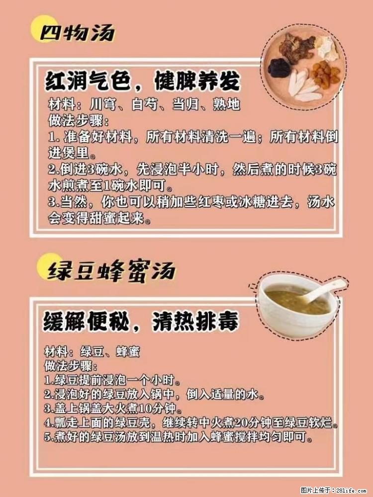 适合女生的12道养生食谱，吃出好气色。 - 新手上路 - 大理生活社区 - 大理28生活网 dali.28life.net